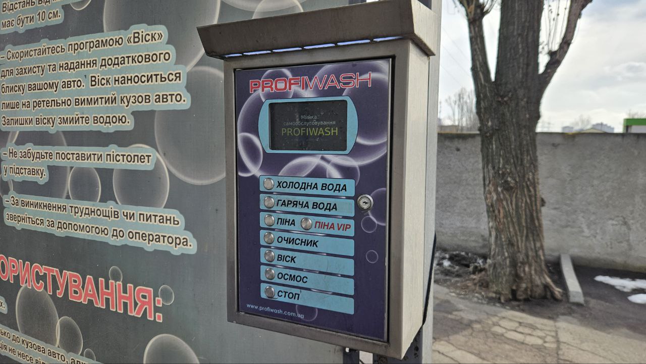 Profiwash Комфорт Таун, фото 5