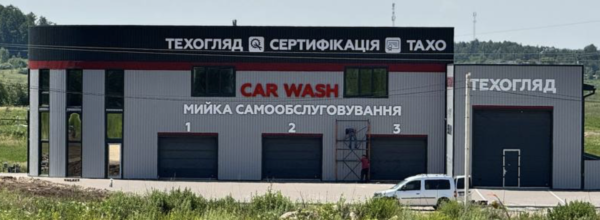 Car Wash | Закриті бокси